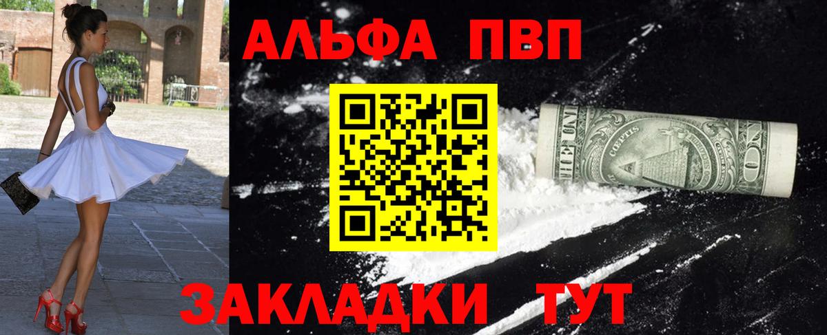 Alpha PVP Соль Якутск