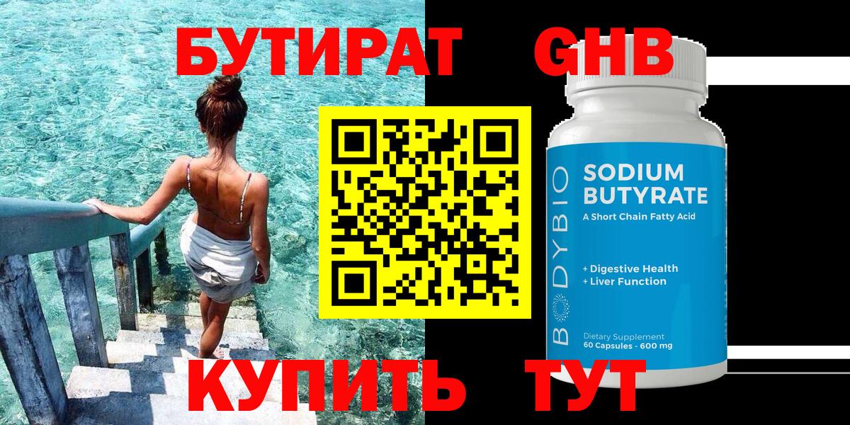 БУТИРАТ вода Якутск