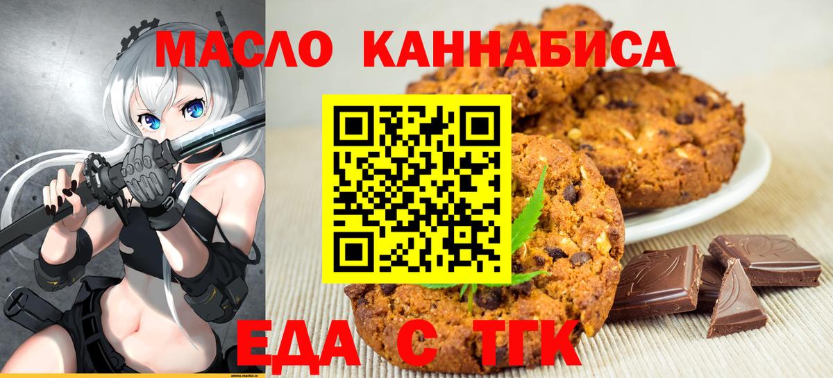 Якутск  Еда ТГК конопля  Вход с VPN 