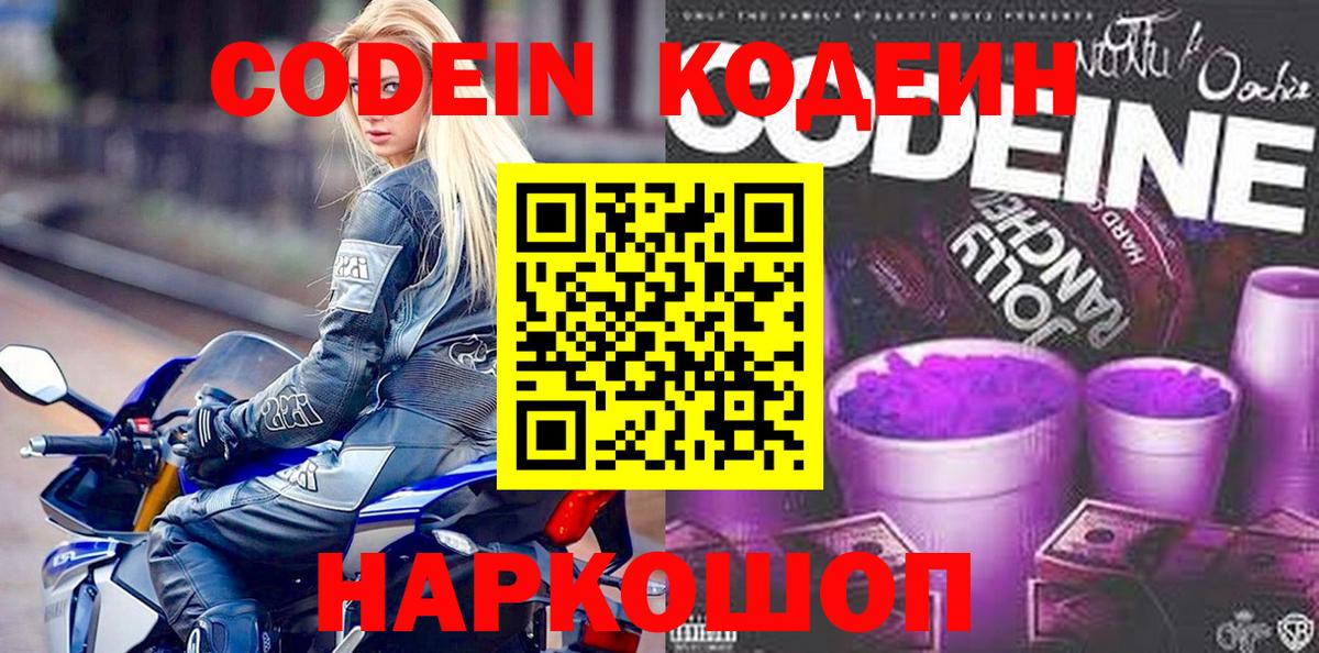 Codein Purple Drank  Вход с VPN  Якутск  Codein напиток Lean (лин) 