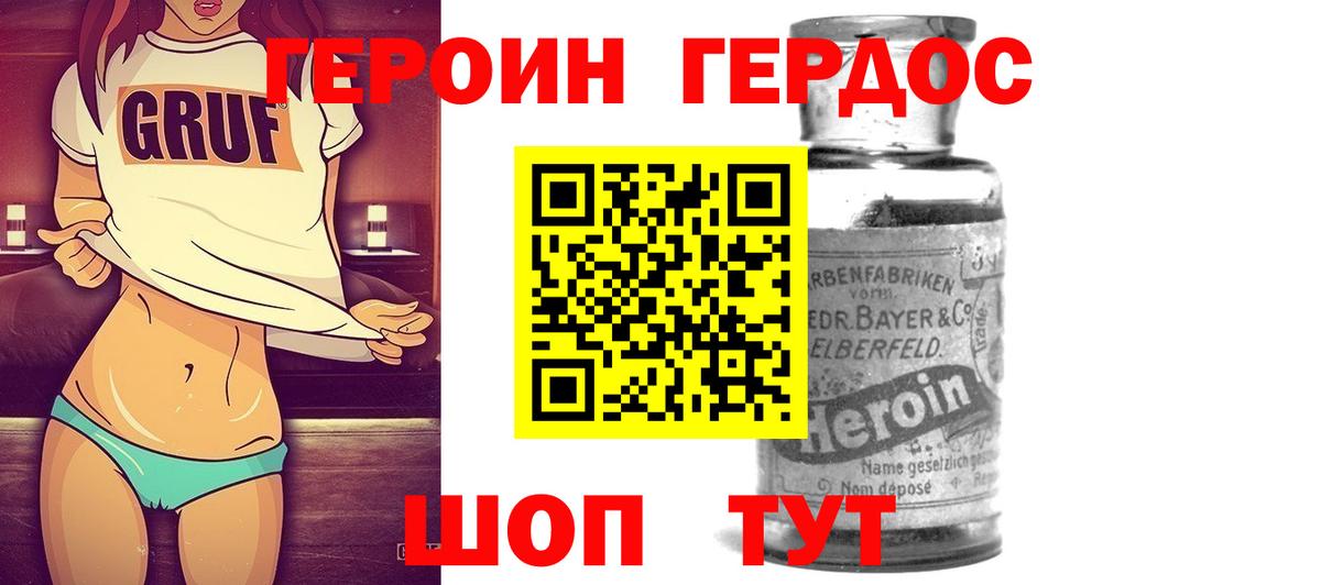 ГЕРОИН хмурый Якутск