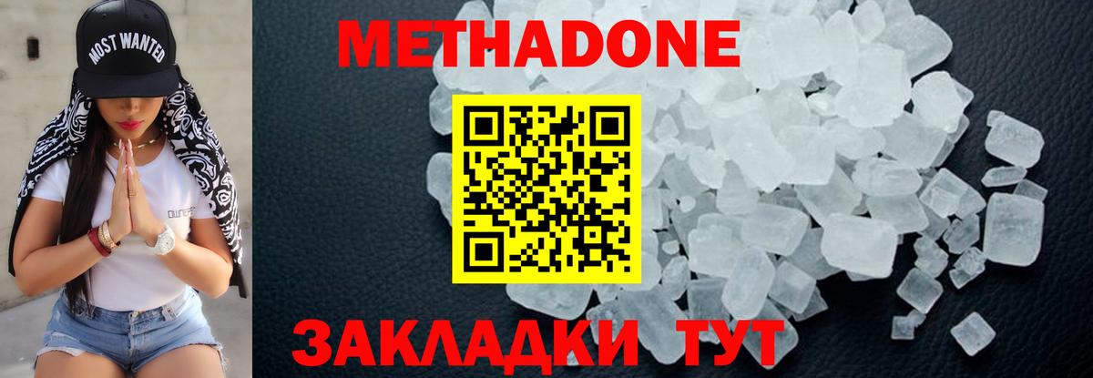 Метадон methadone  Метадон VHQ  блэк спрут маркетплейс  Вход с VPN  Якутск 