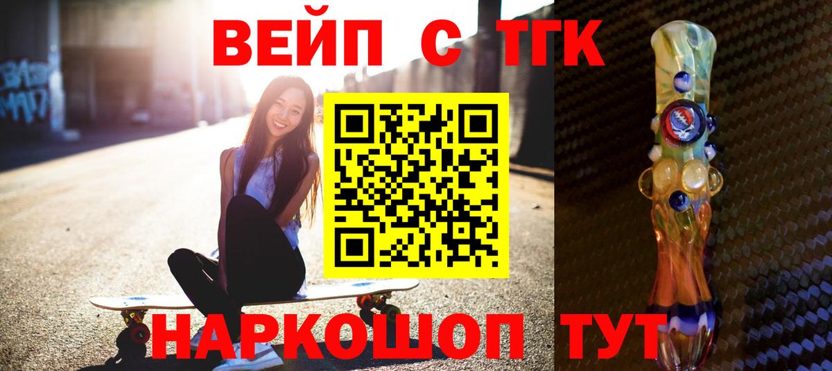 ТГК вейп Якутск